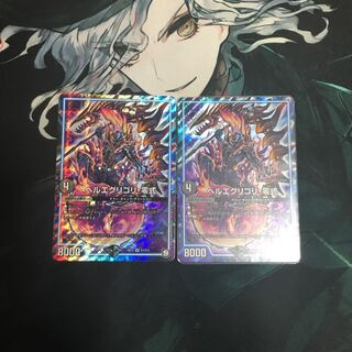 ヘルエグリゴリ -零式