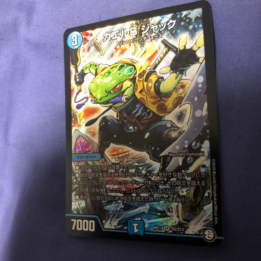 カエルBジャック