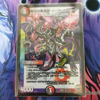 絶叫の悪魔龍 イーヴィル・ヒート VR