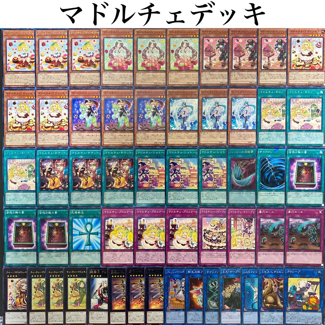 遊戯王 No.29 本格構築 マドルチェデッキ40枚+EX15枚