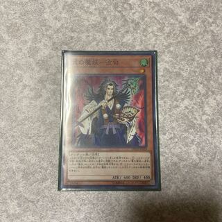 翼の魔妖-波旬 スーパーレア