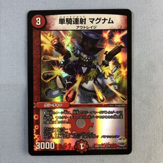 単騎連射 マグナム　１枚