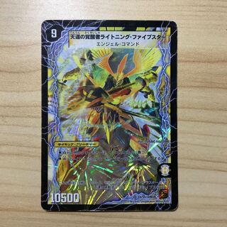 時空の幸運ファイブスター｜天運の覚醒者ライトニング・ファイブスター1