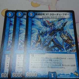 龍素記号Xf クローチェ・フオーコ