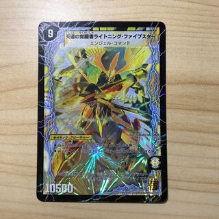 時空の幸運ファイブスター｜天運の覚醒者ライトニング・ファイブスター2