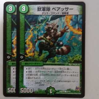 獣軍隊 ベアッサー