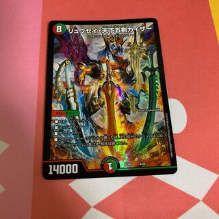 リュウセイ・天下五剣カイザー