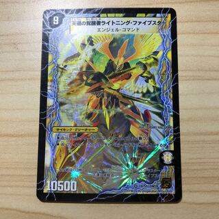 時空の幸運ファイブスター｜天運の覚醒者ライトニング・ファイブスター6