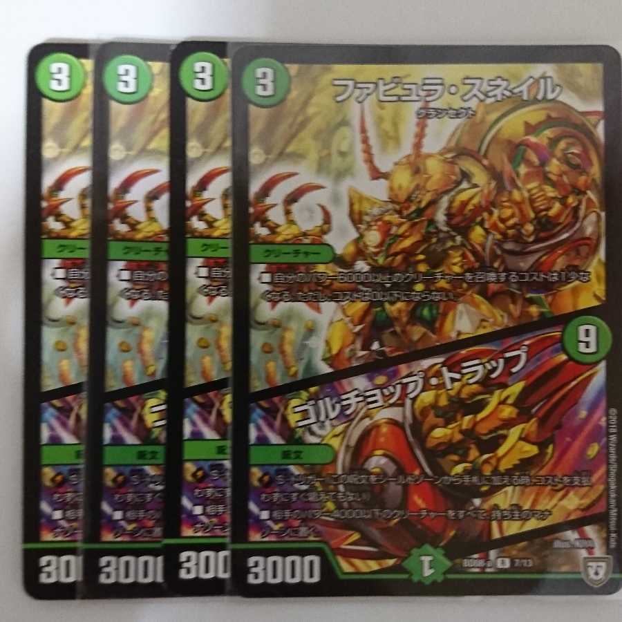 ファビュラ・スネイル|ゴルチョップ・トラップ