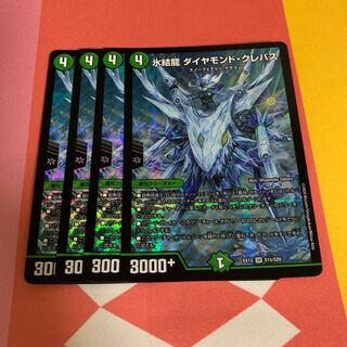 氷結龍 ダイヤモンド・クレバス