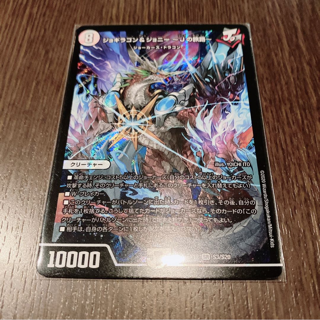 ジョギラゴン&ジョニー -Jの旅路- SR