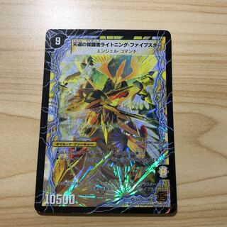 時空の幸運ファイブスター｜天運の覚醒者ライトニング・ファイブスター VR8