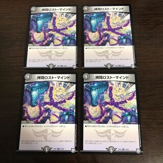 拷問ロスト・マインド