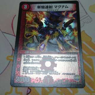 単騎連射 マグナム