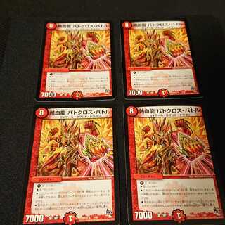 熱血龍 バトクロス・バトル 1/20 [212]