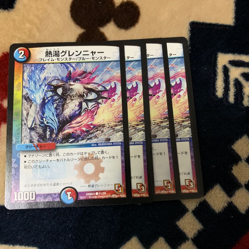 グレンニャー 1枚