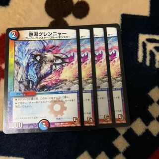 グレンニャー 1枚