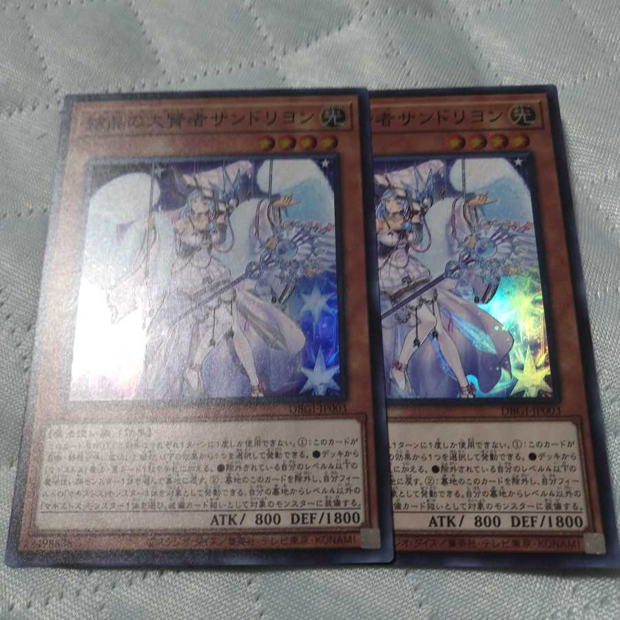 結晶の大賢者サンドリヨン 2枚