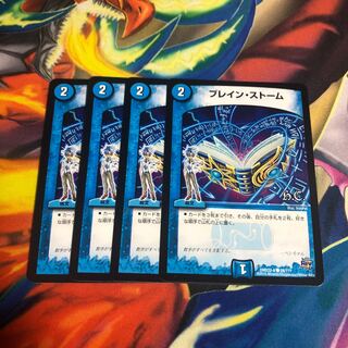 ブレイン・ストーム