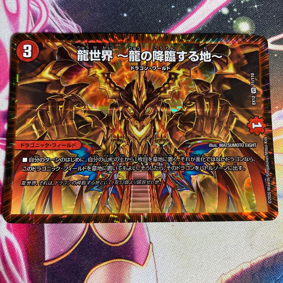 龍世界 -龍の降臨する地-