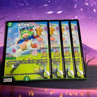 霞み妖精ジャスミン csプロモ 4枚