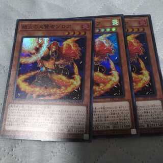 絶火の大賢者ゾロア　3枚