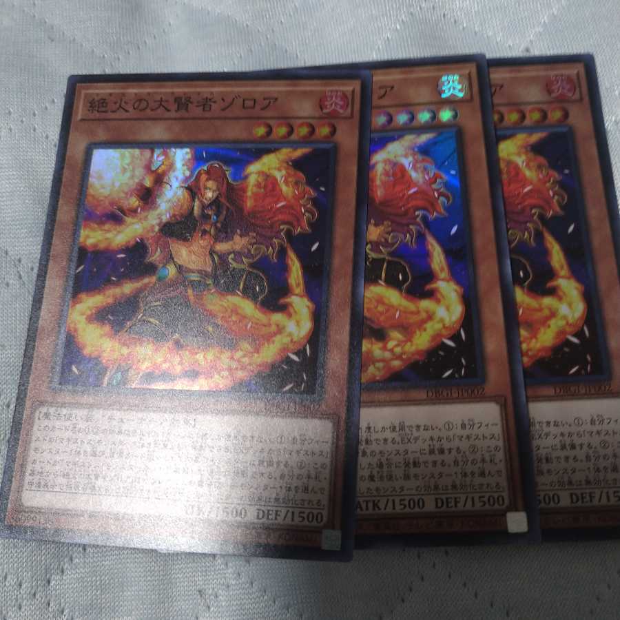 絶火の大賢者ゾロア　3枚