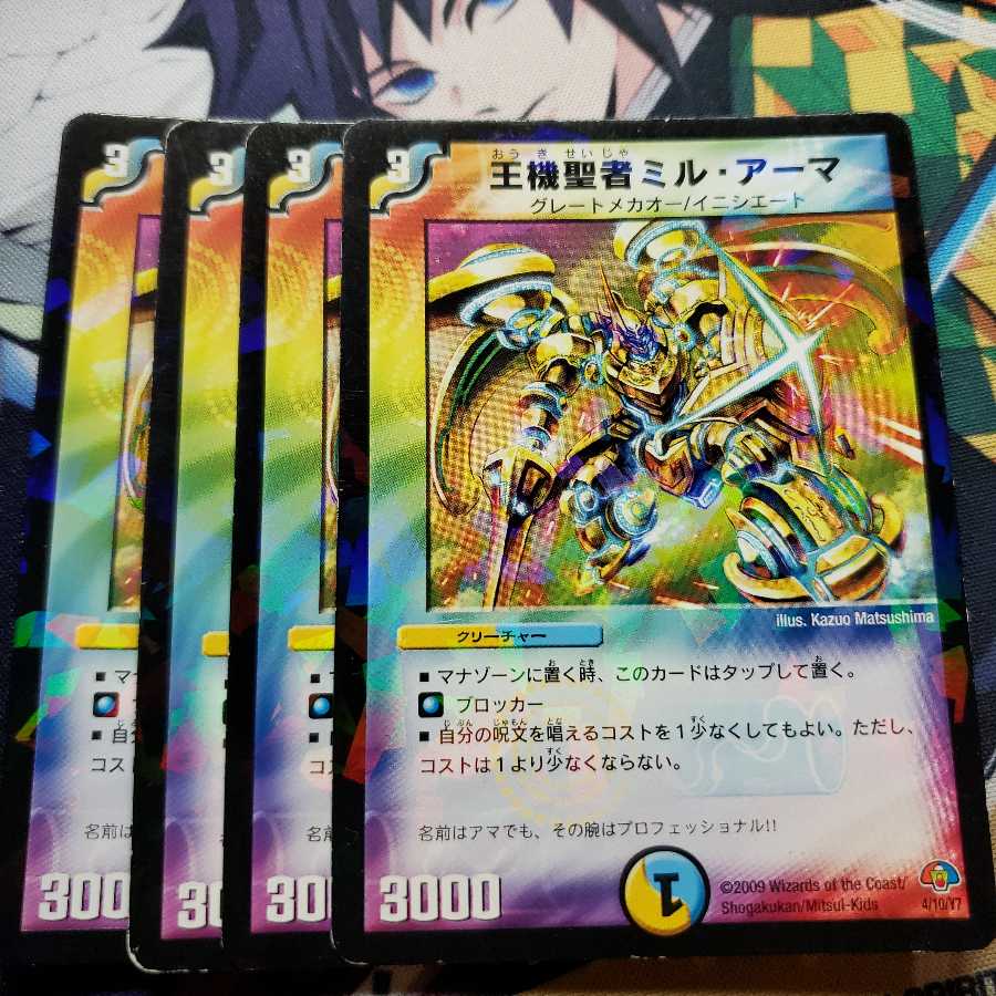 王機聖者ミル・アーマ