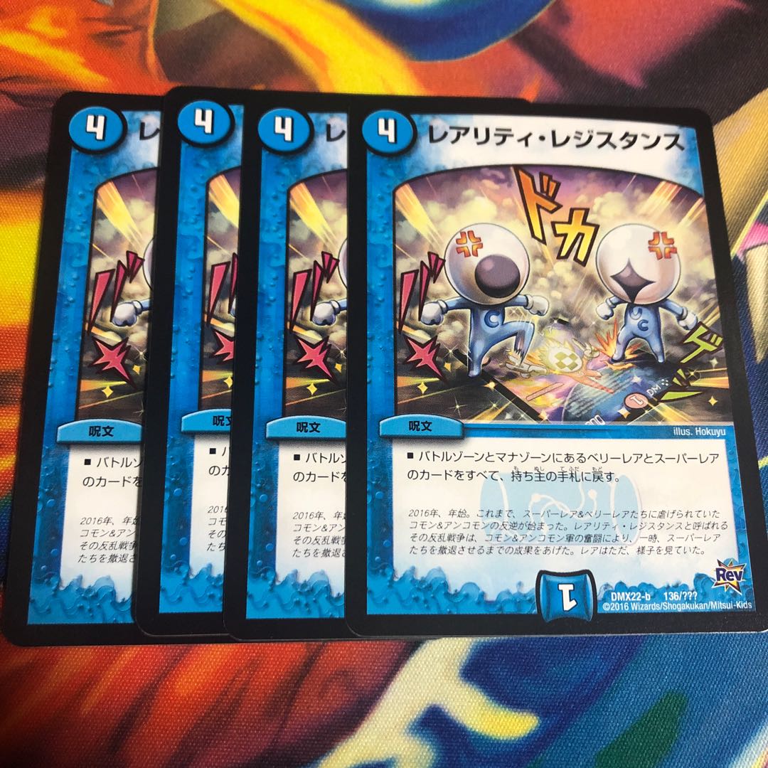 レアリティ・レジスタンス