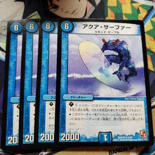 アクア・サーファー