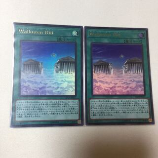 ワルキューレンリット Walkuren Ritt ウルトラ 2枚 2枚