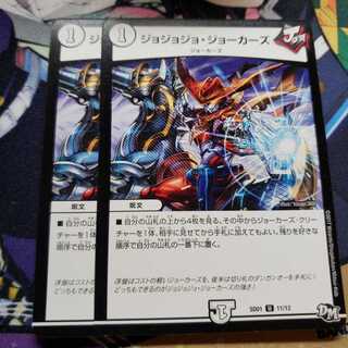 ジョジョジョ・ジョーカーズ