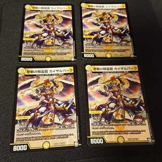 歴戦の精霊龍 カイザルバーラ VR 2/48 [218]