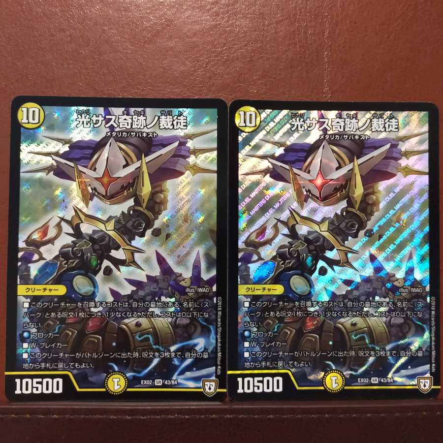 セット割引 光サス奇跡ノ裁徒