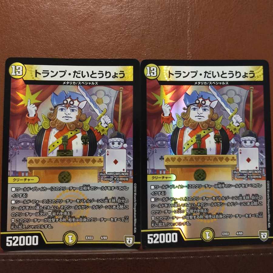 セット割引　トランプ・だいとうりょう