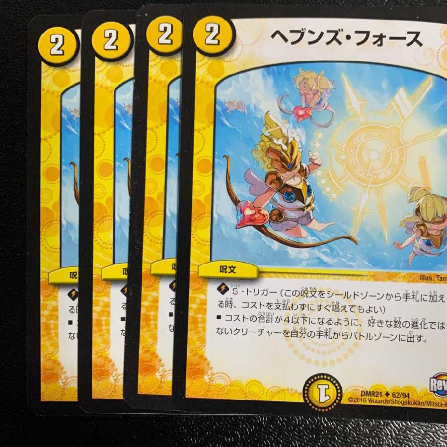 ヘブンズフォース