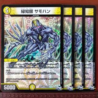 セット割引　緑知銀 サモハン