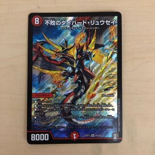 不敗のダイハード・リュウセイ