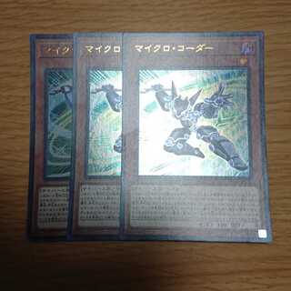 マイクロ・コーダー 3枚