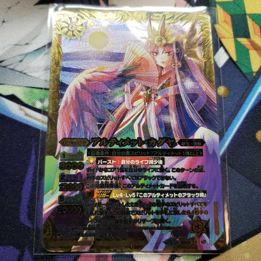 アルティメットカグヤ 1枚