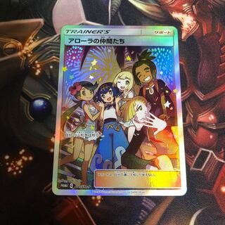 アローラの仲間たち