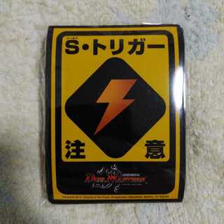 シールド・トリガー注意　スリーブ