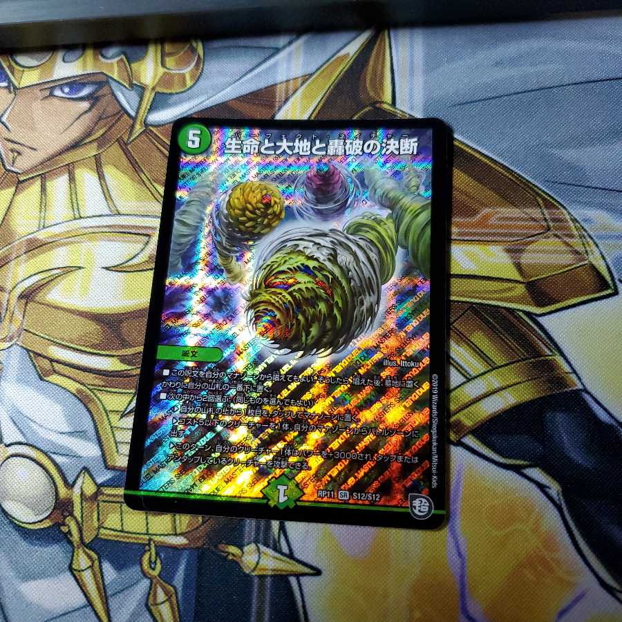 生命と大地と轟破の決断