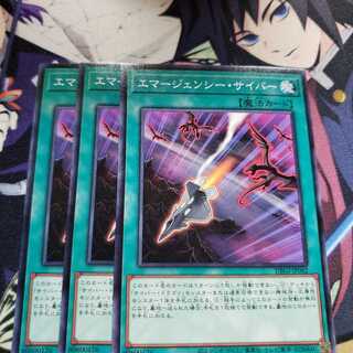 エマージェンシー・サイバー