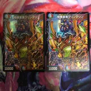 姫様宣言プリンプリン