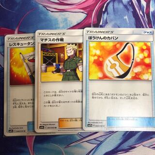 マチスの作戦 ぼうけんのカバン レスキュータンカ  セット