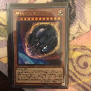 原始生命態ニビル ウルトラレア
