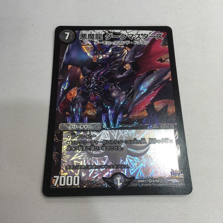 悪魔龍 ダークマスターズ