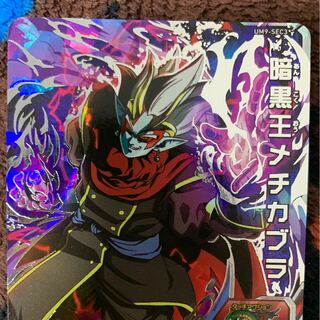 Darkness King Meticabula (UM9-SEC3)