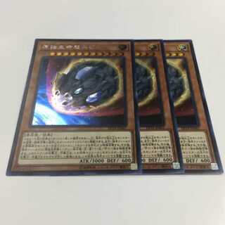 遊戯王　原始生命態ニビル　3枚　シク